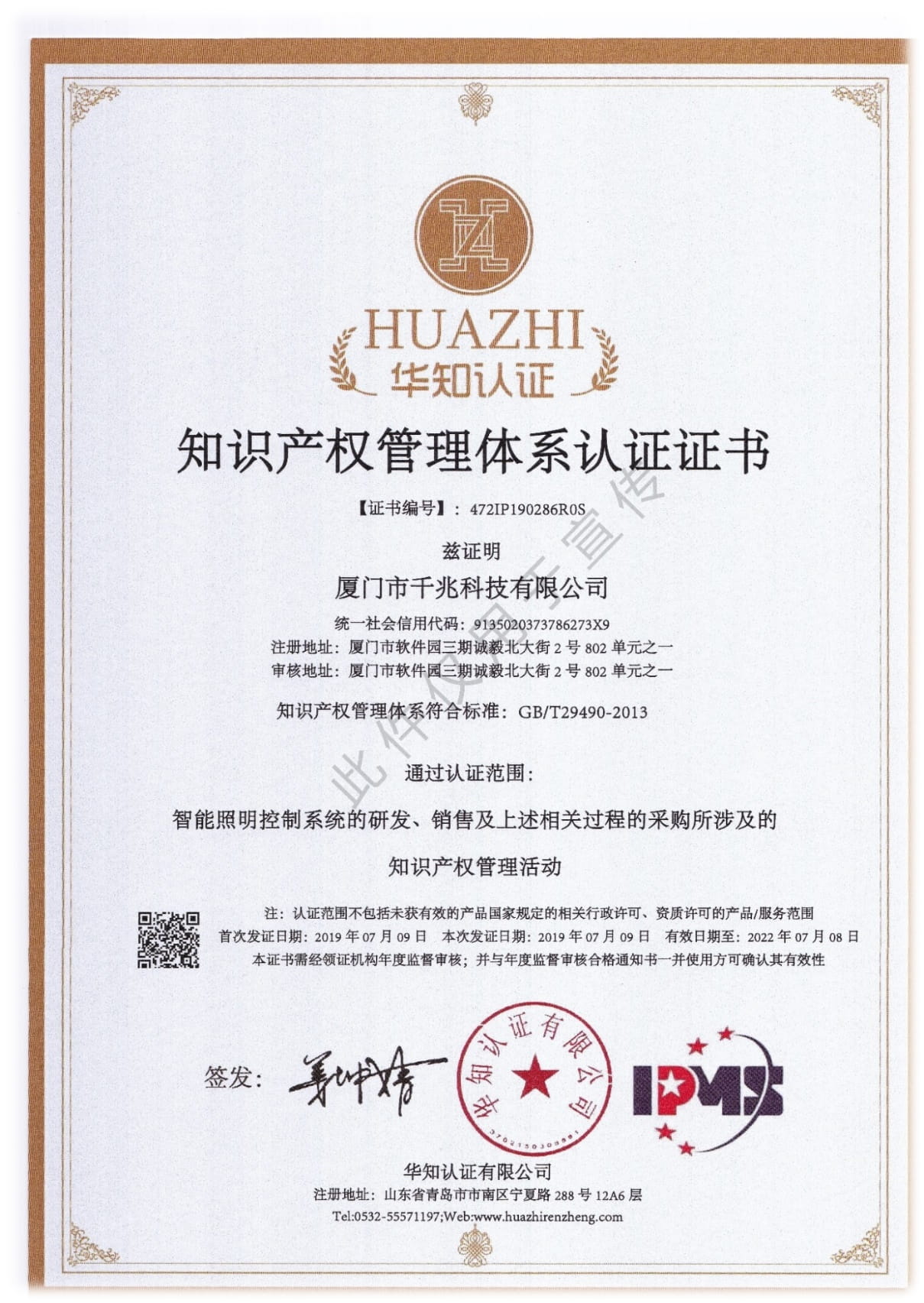 喜讯丨澳门新葡萄新京荣获“知识产权管理体系认证”证书(图1)